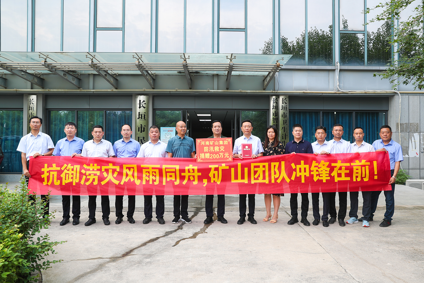 防汛救災｜河南礦山捐款200萬元！