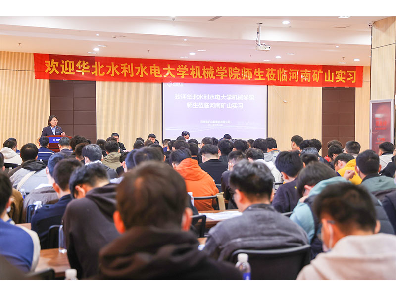 河南礦山攜手華北水利水電大學，打造校企合作典范！