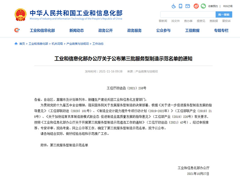 再添***平臺(tái)！河南礦山入選工信部“第三批服務(wù)型制造示范名單”