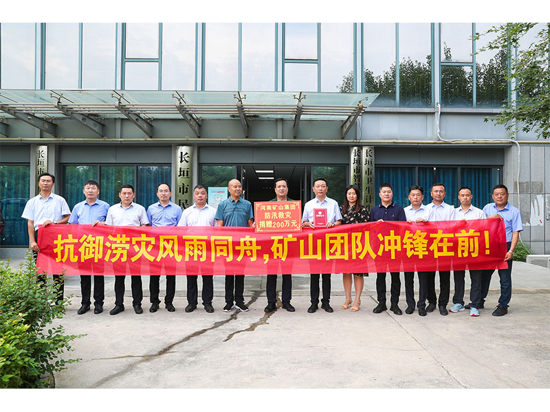 大道至簡(jiǎn)，蓄力遠(yuǎn)航｜河南礦山2021年度新聞盤點(diǎn)