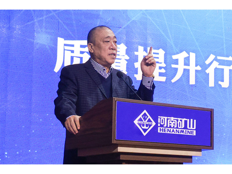 做強(qiáng)做精！河南礦山2022年質(zhì)量提升行動(dòng)月誓師大會(huì)隆重舉行