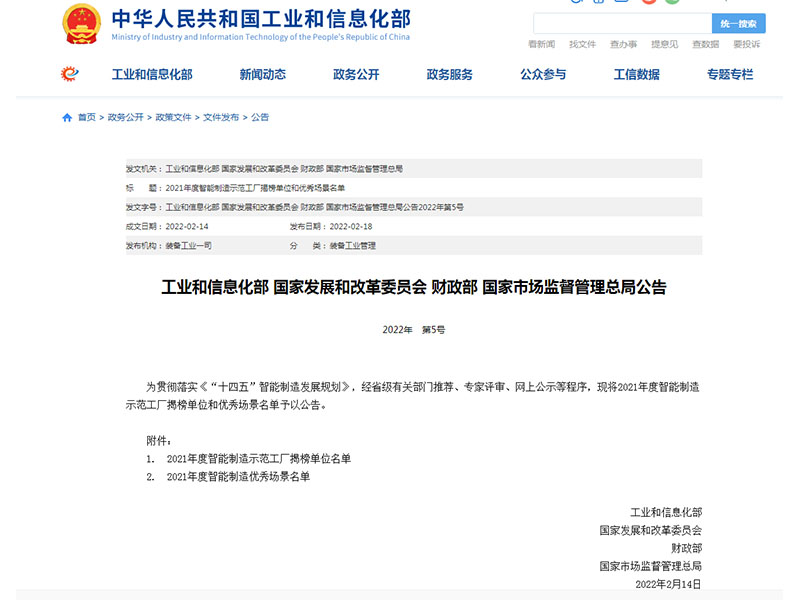 2021年度國家智能制造**場景，河南礦山榜上有名！