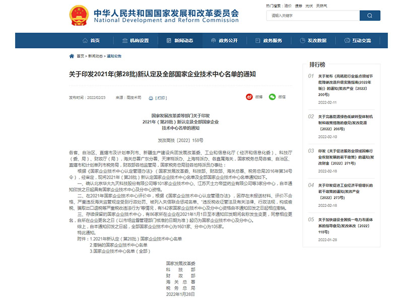 新一批“國家企業(yè)技術(shù)中心”名單公布，河南礦山入圍！