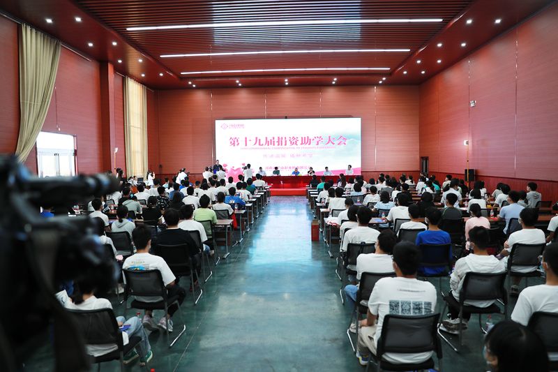 大愛無疆，逐夢續(xù)航｜河南礦山第十九屆捐資助學(xué)大會隆重召開！