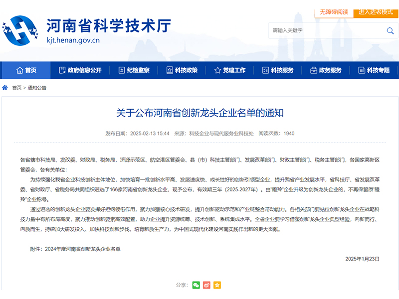 向新而行，向質(zhì)而生｜河南礦山榮登“河南省創(chuàng)新龍頭企業(yè)”榜單